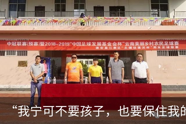 “我宁可不要孩子，也要保住我的狗！”“那你跟狗过吧！你不把狗送走，就跟狗一起滚！”
